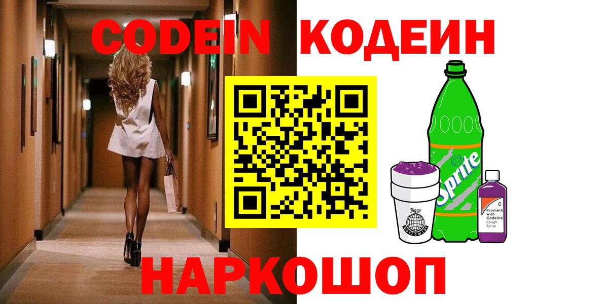Codein Purple Drank Асино