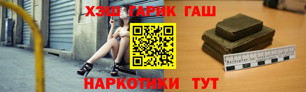 Асино  ГАШИШ  Вход с VPN  Гашиш 40% ТГК 