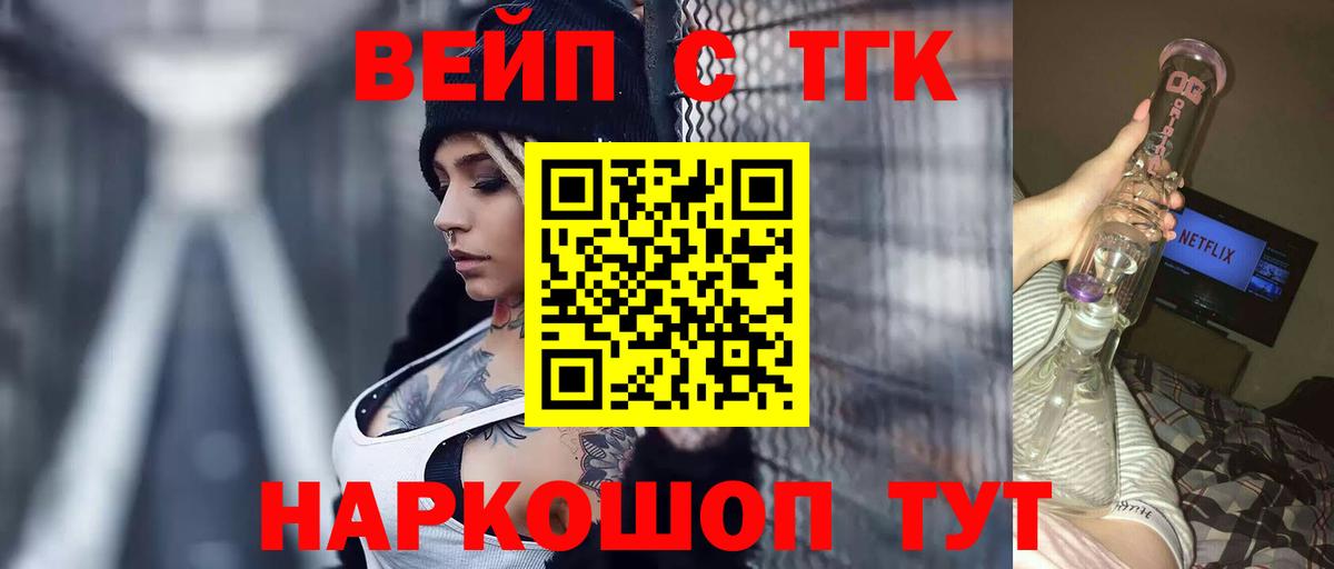 ТГК жижа Асино