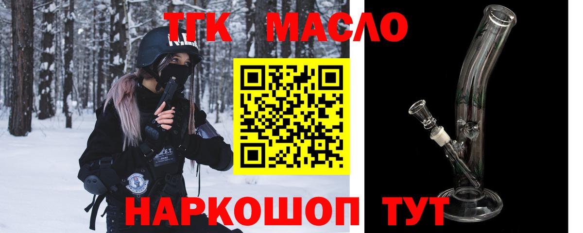 Асино  Дистиллят ТГК THC oil  Вход с VPN  Дистиллят ТГК концентрат 
